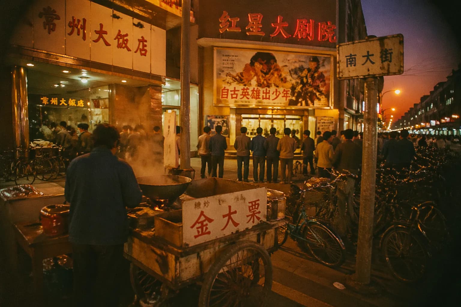 南大街夜景