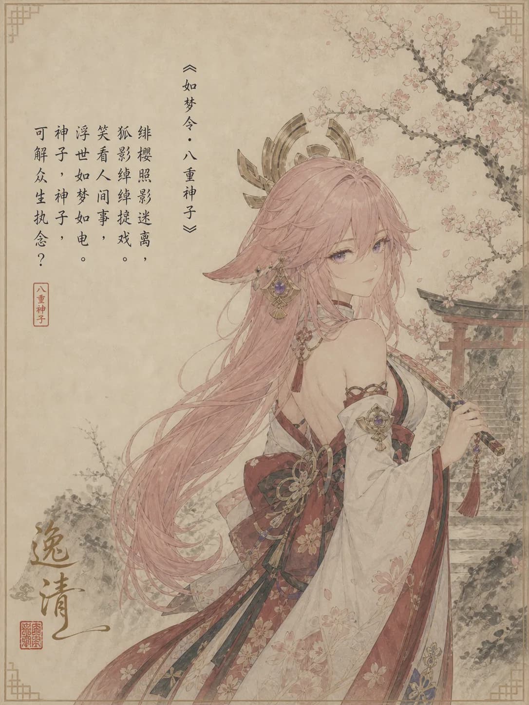 宵宫