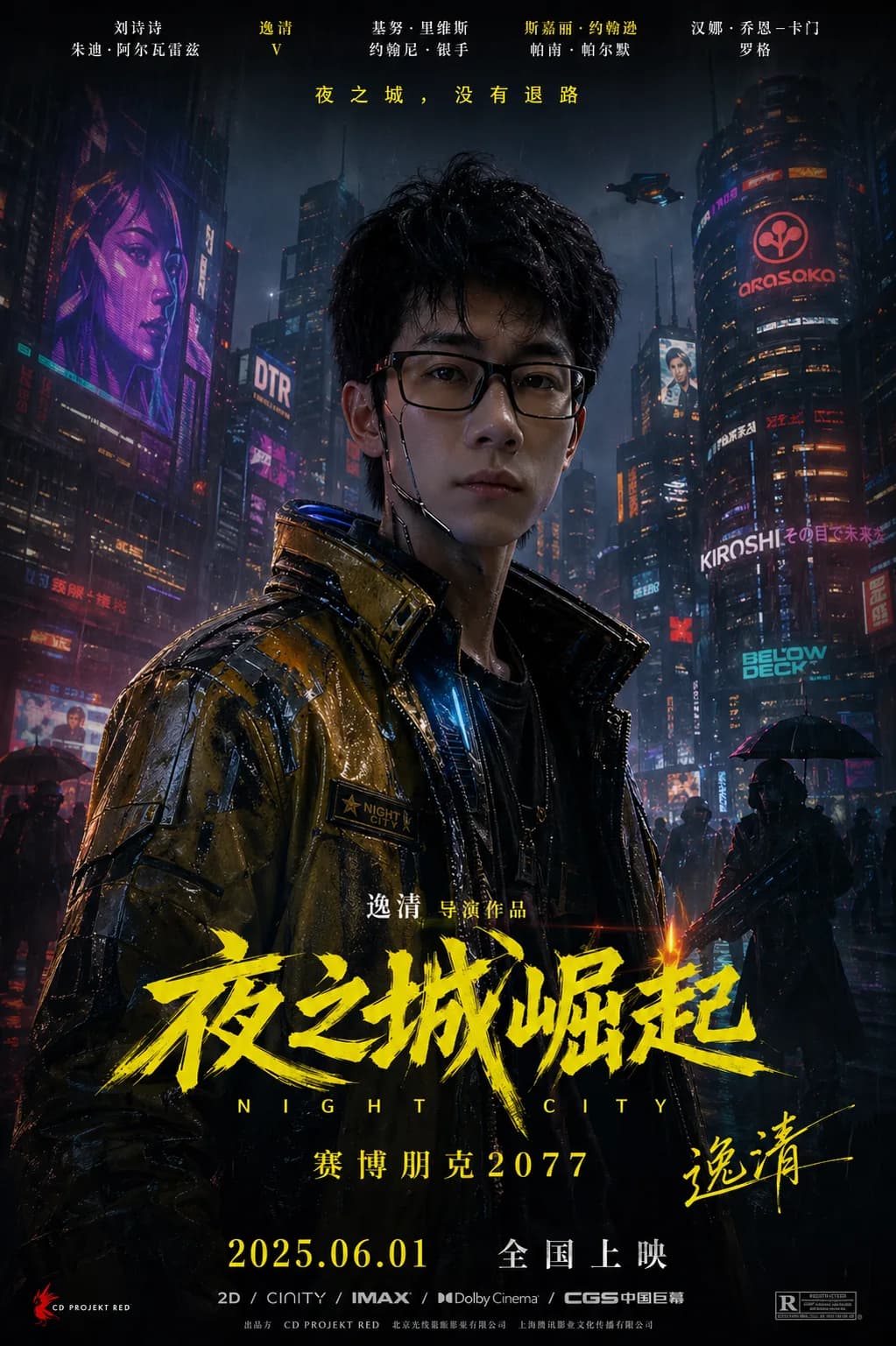 夜之城崛起